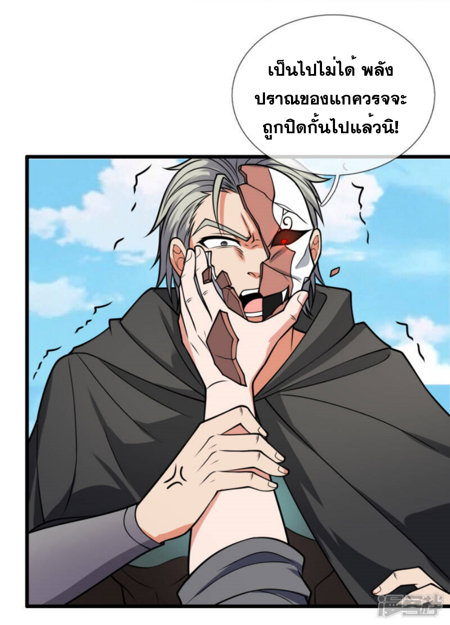 นครเซียนแห่งผู้ต่อต้านสวรรค์ ตอนที่ 197 หน้า 37