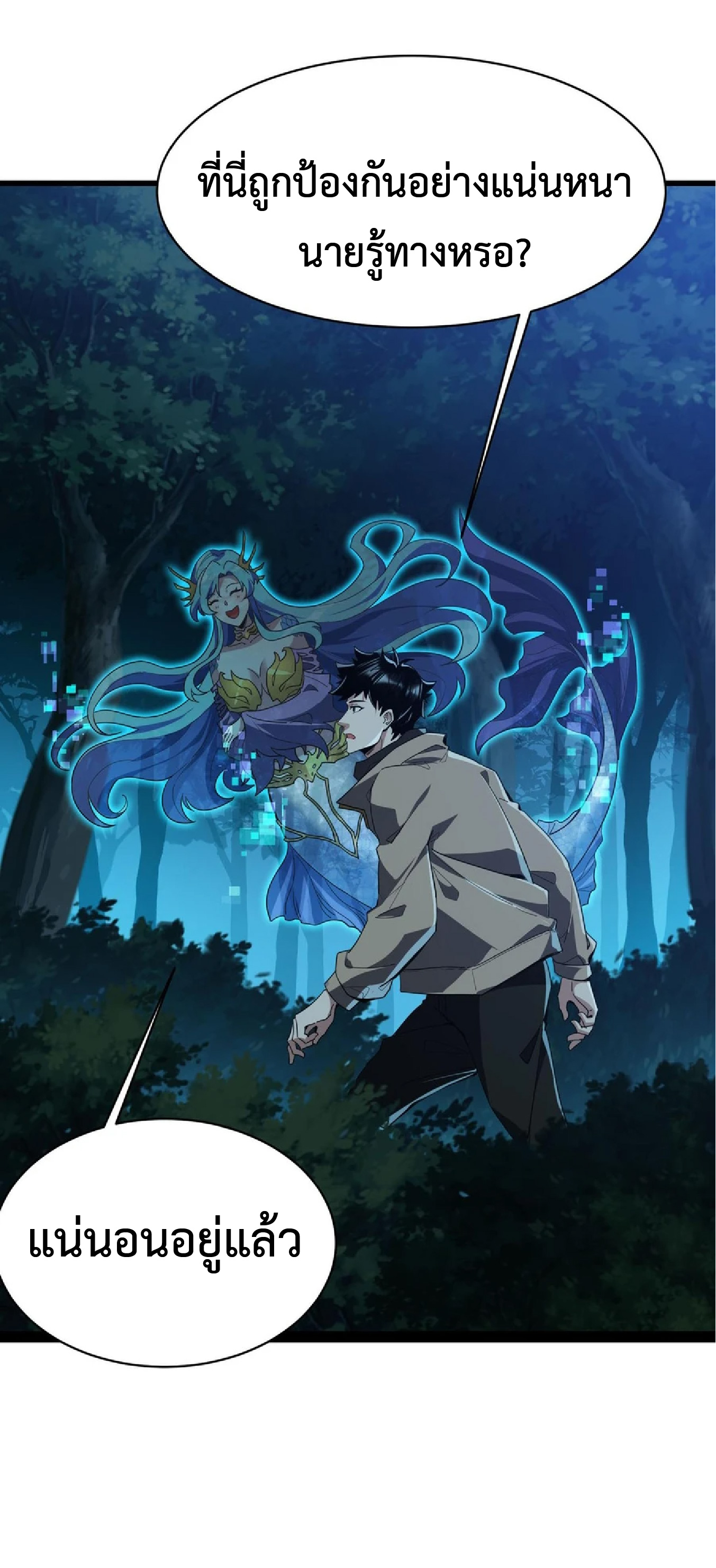 การวิวัฒนาการจากปลาคาร์พสู่มังกร ตอนที่ 15 หน้า 3