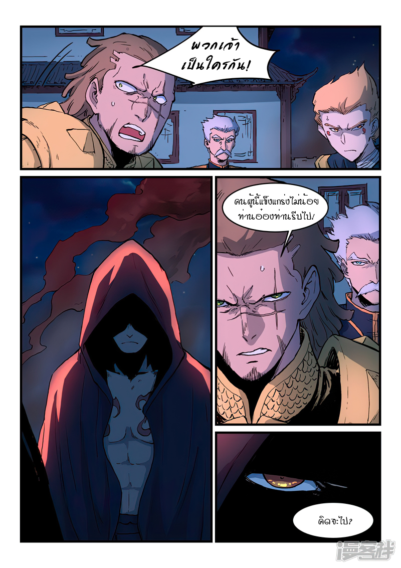 Star Martial God Techniquer ตอนที่ 324 หน้า 6