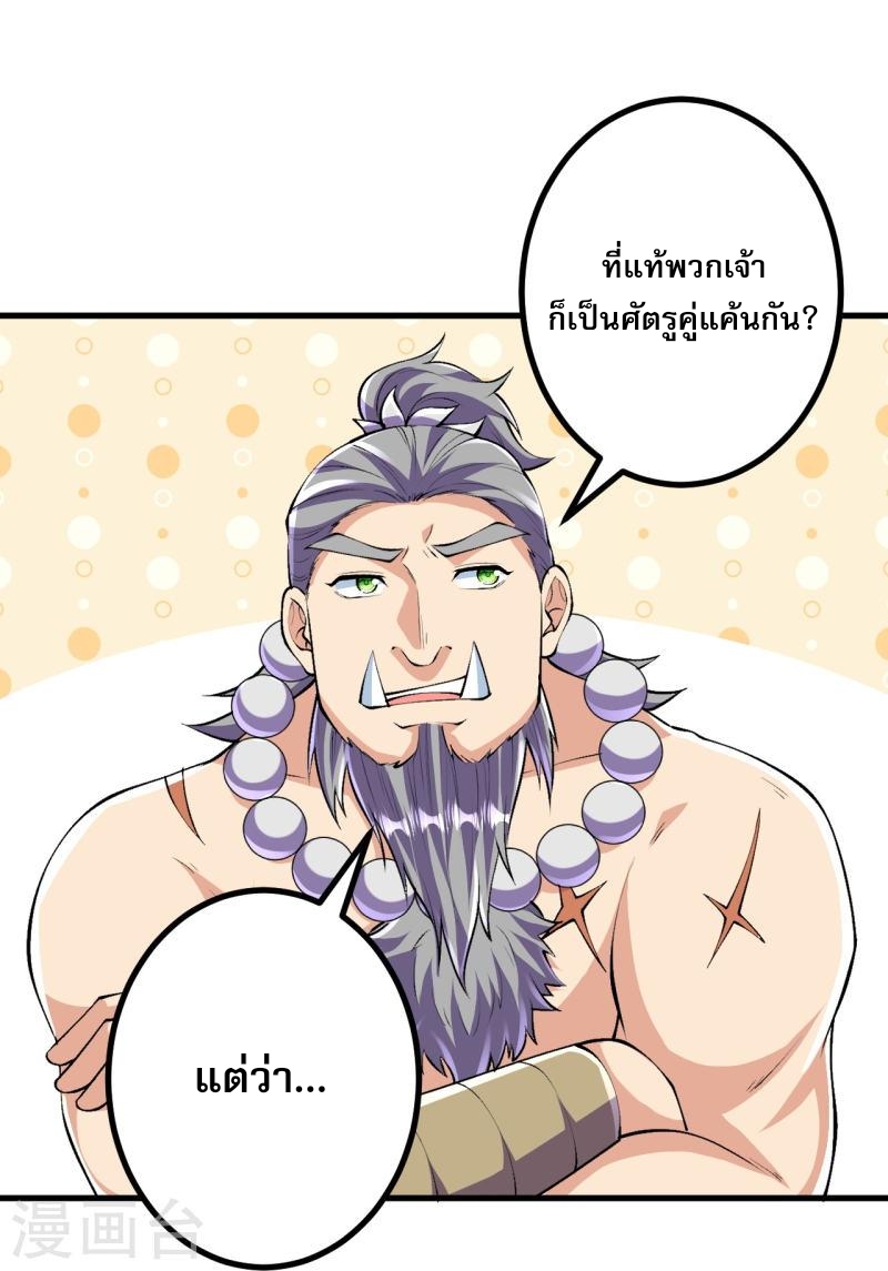 ผู้ขัดเกลาร่างกายที่แข็งแกร่งที่สุดในประวัติศาสตร์ ตอนที่ 115 หน้า 29