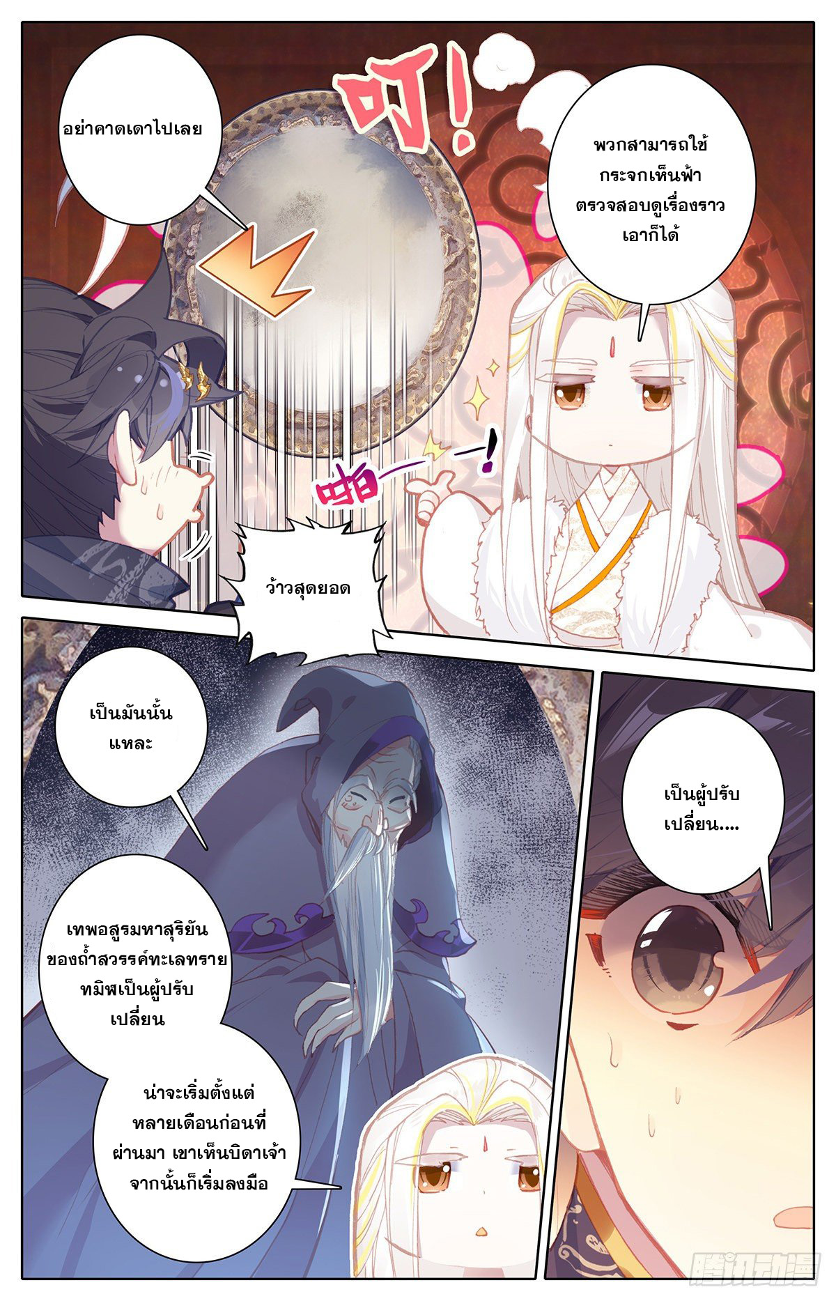 Azure Legacy (ทันจีน) ตอนที่ 136 หน้า 4