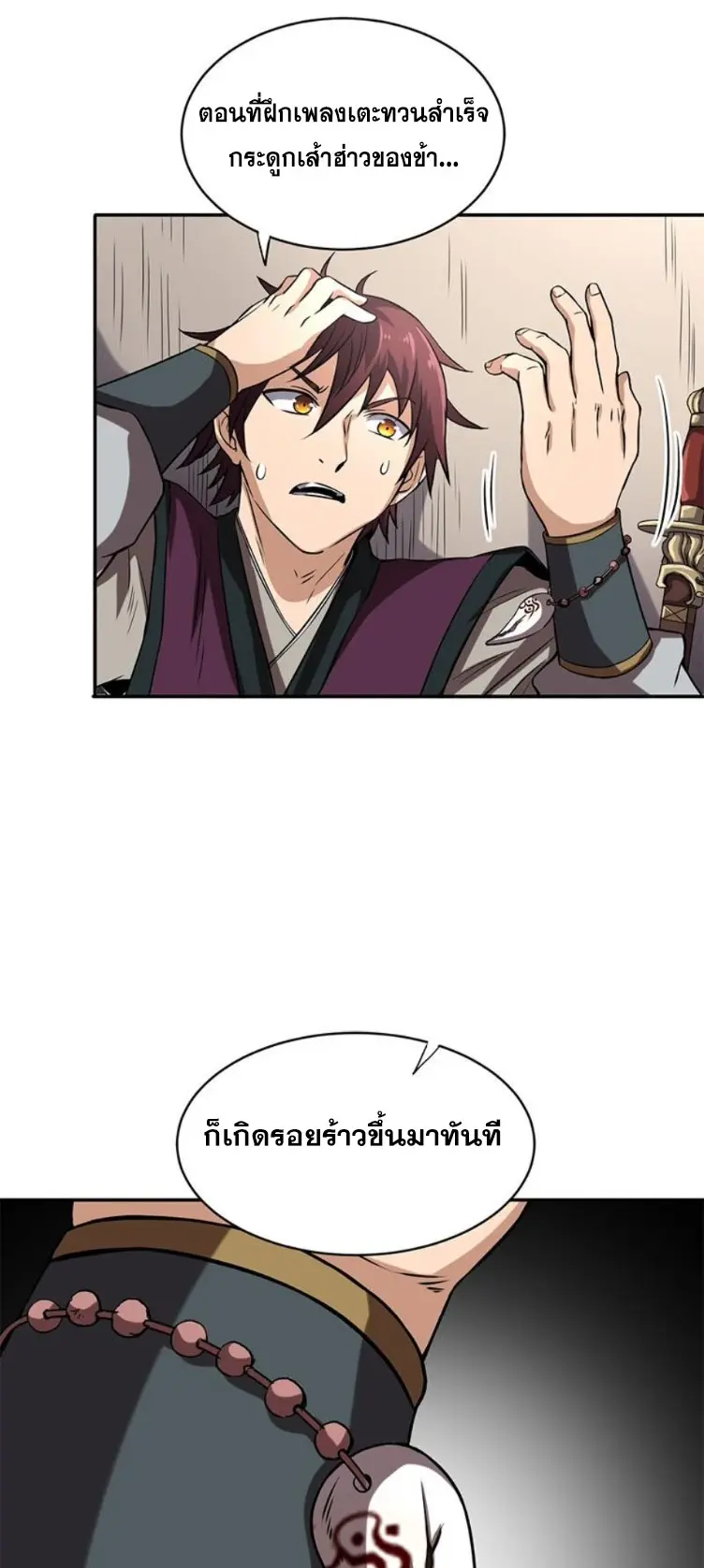 มหาสงครามพันปี ตอนที่ 15 หน้า 8