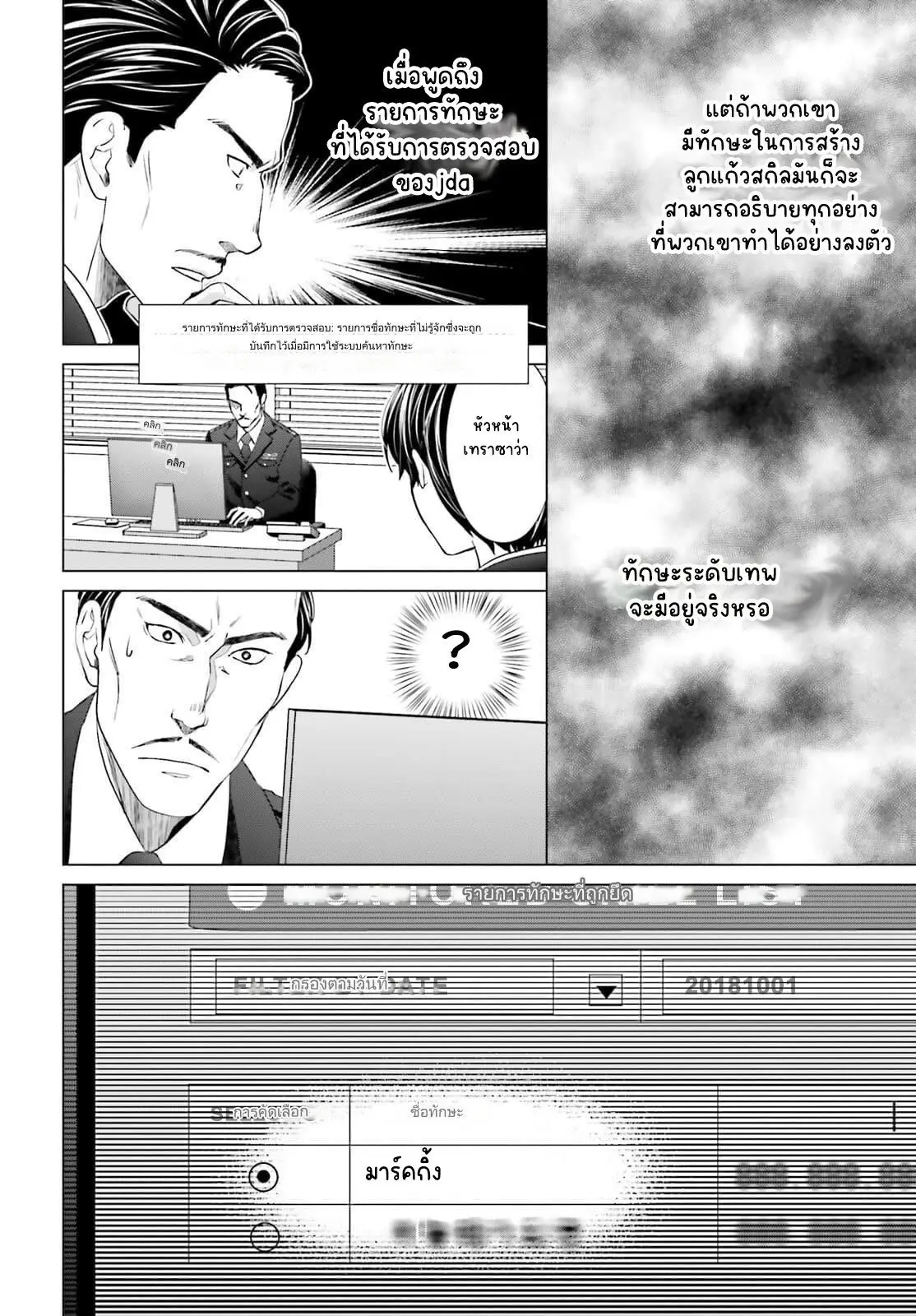 ทาสบริษัทที่กลายเป็นอันดับ1ของโลก ตอนที่ 16 หน้า 26