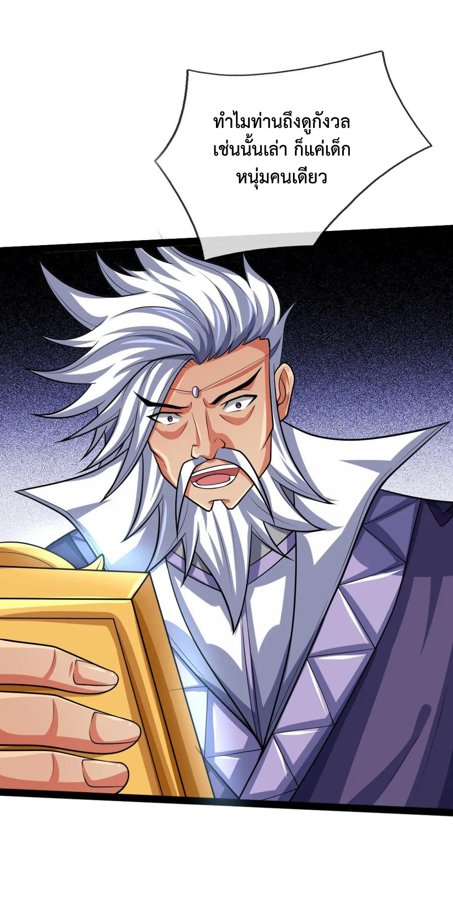 |.ตำนานราชันย์เทพสวรรค์ ตอนที่ 148 หน้า 10