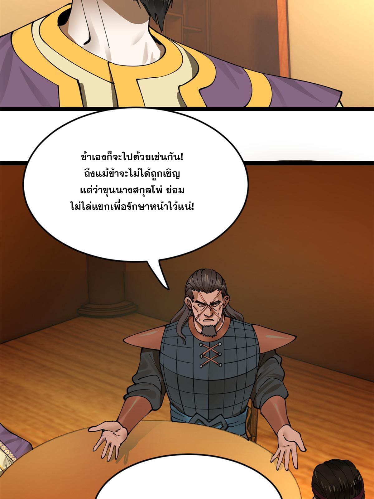 ลูกเขยที่แกร่งสุดในปฐพี (ทันจีน) ตอนที่ 13 หน้า 48