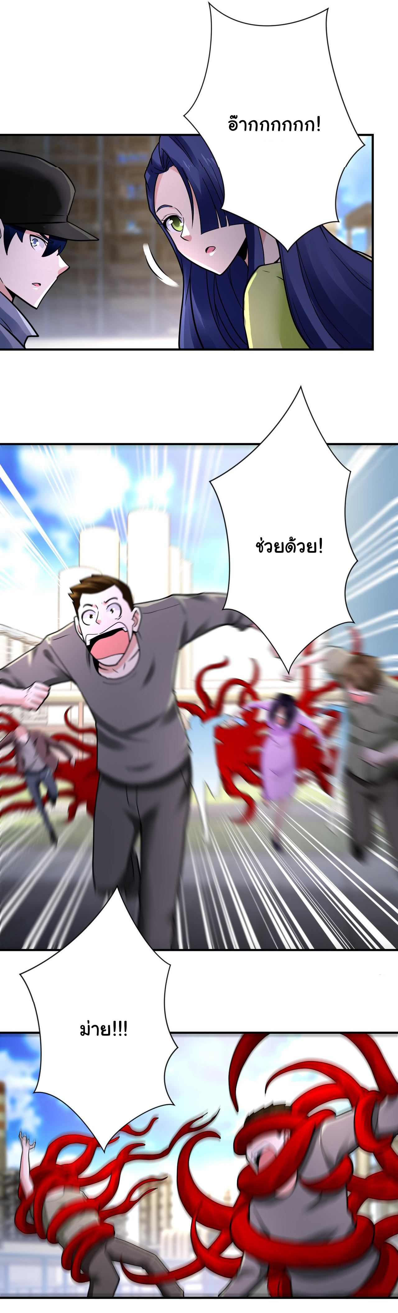 Apocalyptic Super System ตอนที่ 346 หน้า 12