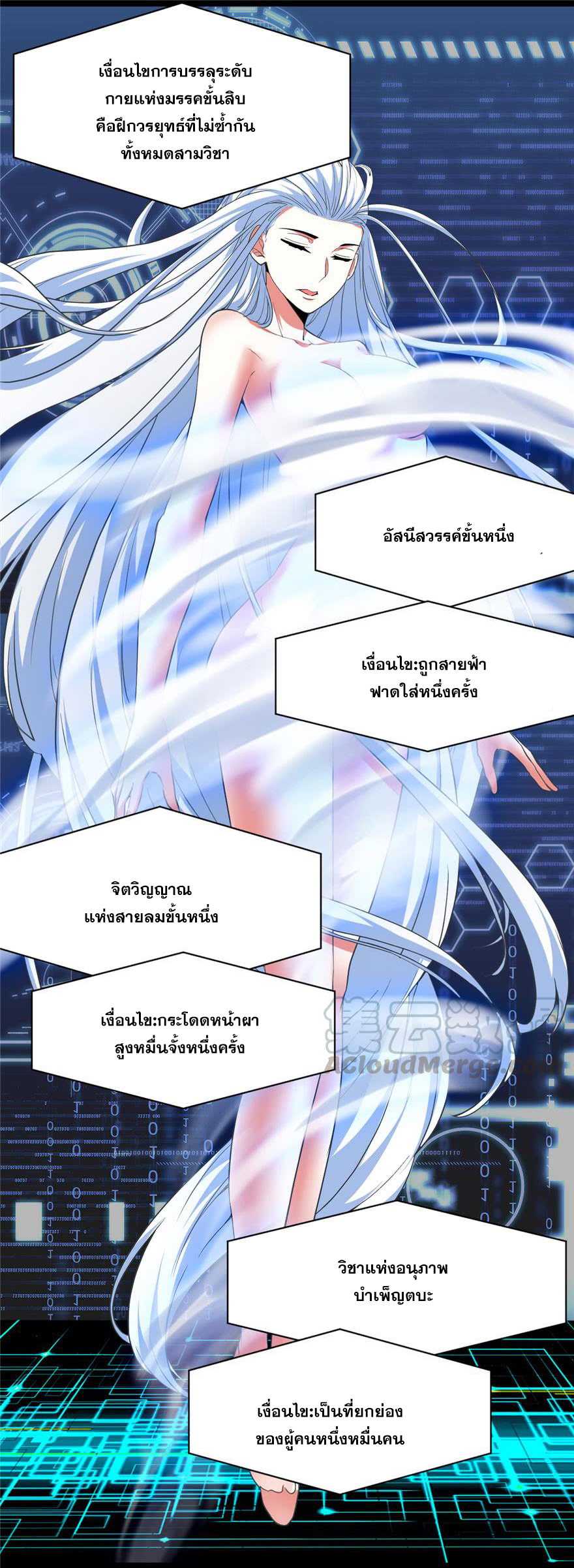 นี่น่ะหรือ....ระบบบำเพ็ญเซียน? ตอนที่ 27 หน้า 20