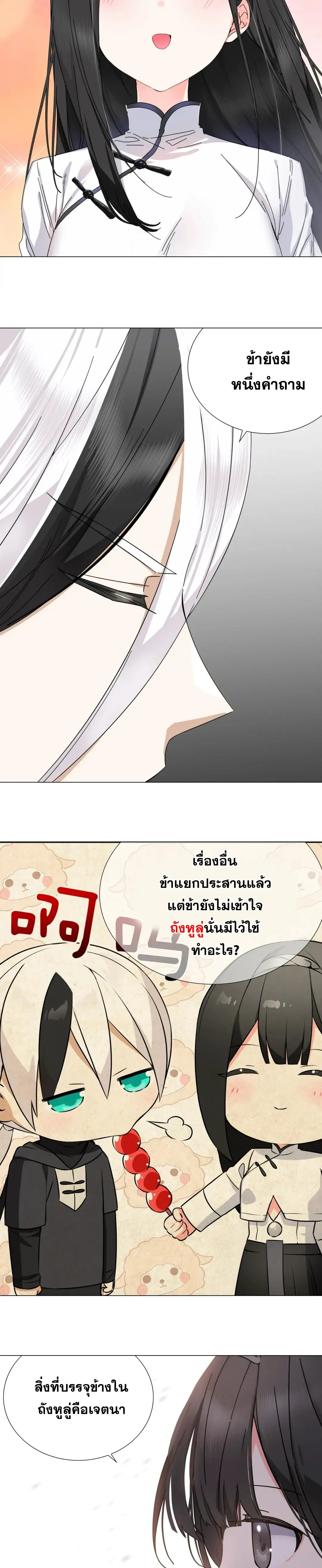 My Harem Grew So Large I Was Forced to Ascend ฮาเร็มสาวที่ต่างโลก ตอนที่ 81 หน้า 33