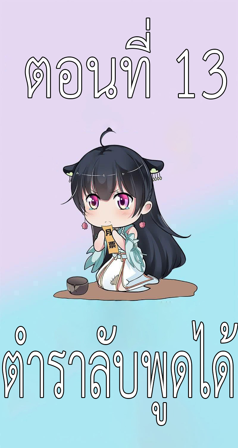 Peerless Scripture of Chaos ตอนที่ 13 หน้า 2