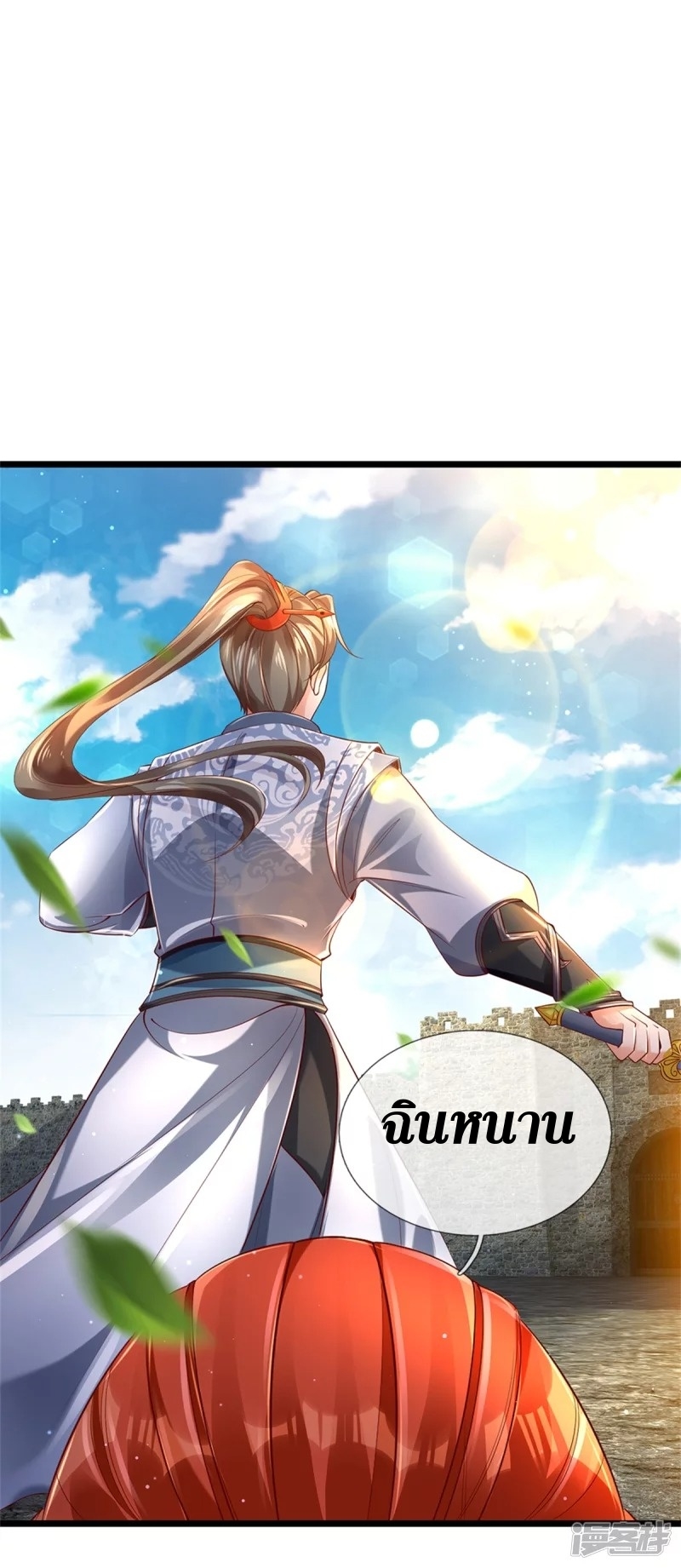 Sky Sword God ตอนที่ 29 หน้า 17