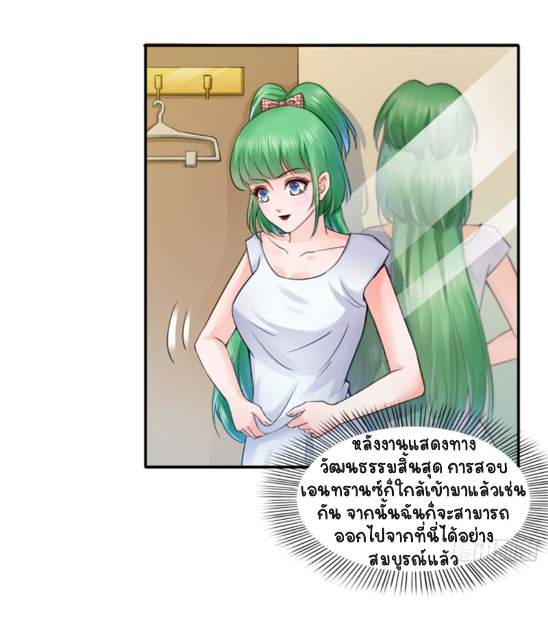 (ชนจีน)Perfect Secret Love The Bad New Wife Is a Little Sweet ตอนที่ 60 หน้า 19