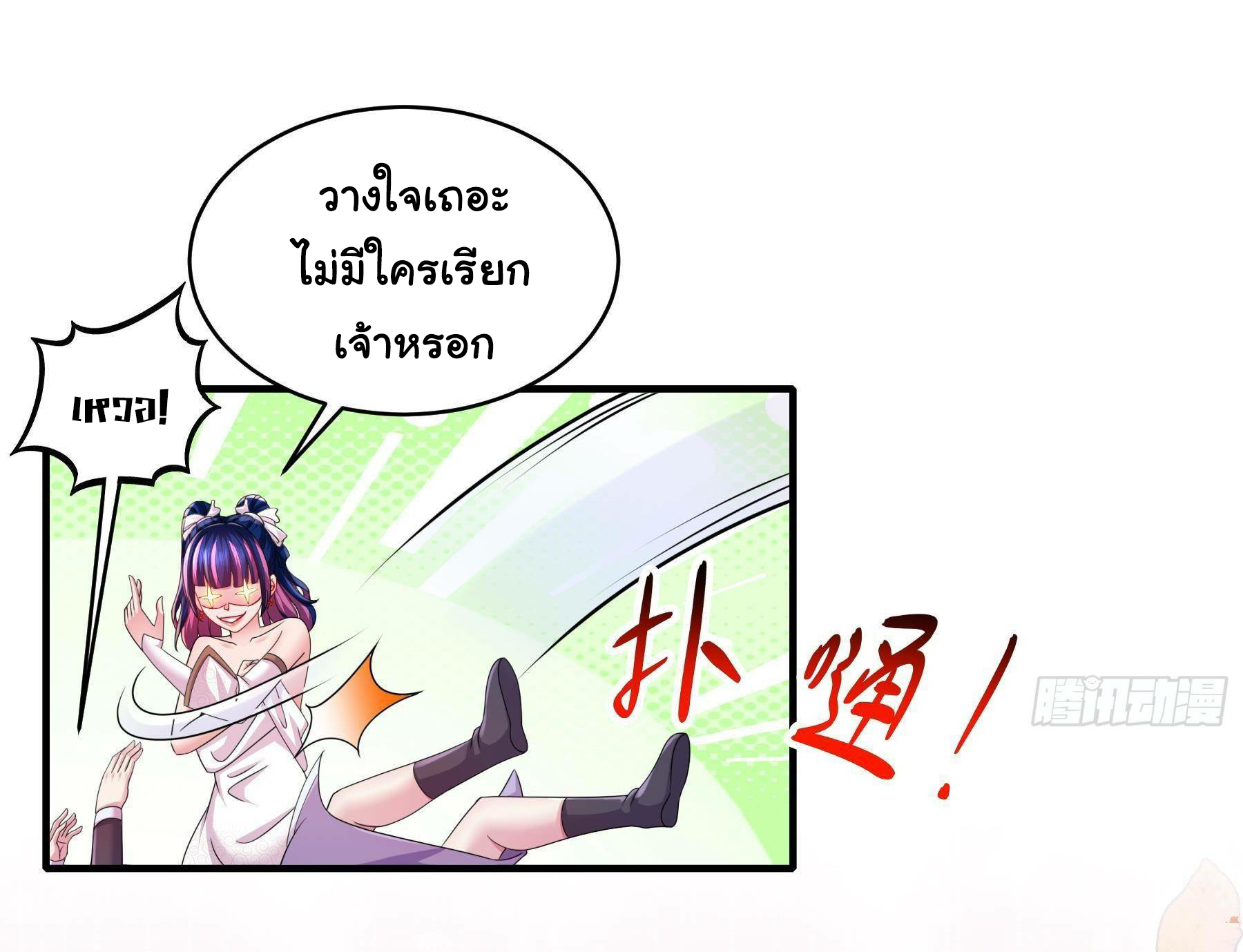 ปกป้องสำนักหญิงล้วนด้วยระบบเช็คอินสุดเทพ (ชนจีน) ตอนที่ 13 หน้า 25