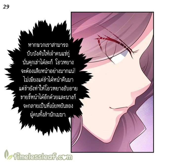 Above All Gods เทพยุทธเหนือเทวะ ตอนที่ 20 หน้า 29