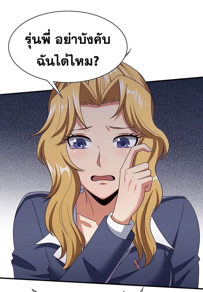 โครตเกรียนเซียนโอสด ตอนที่ 44 หน้า 5