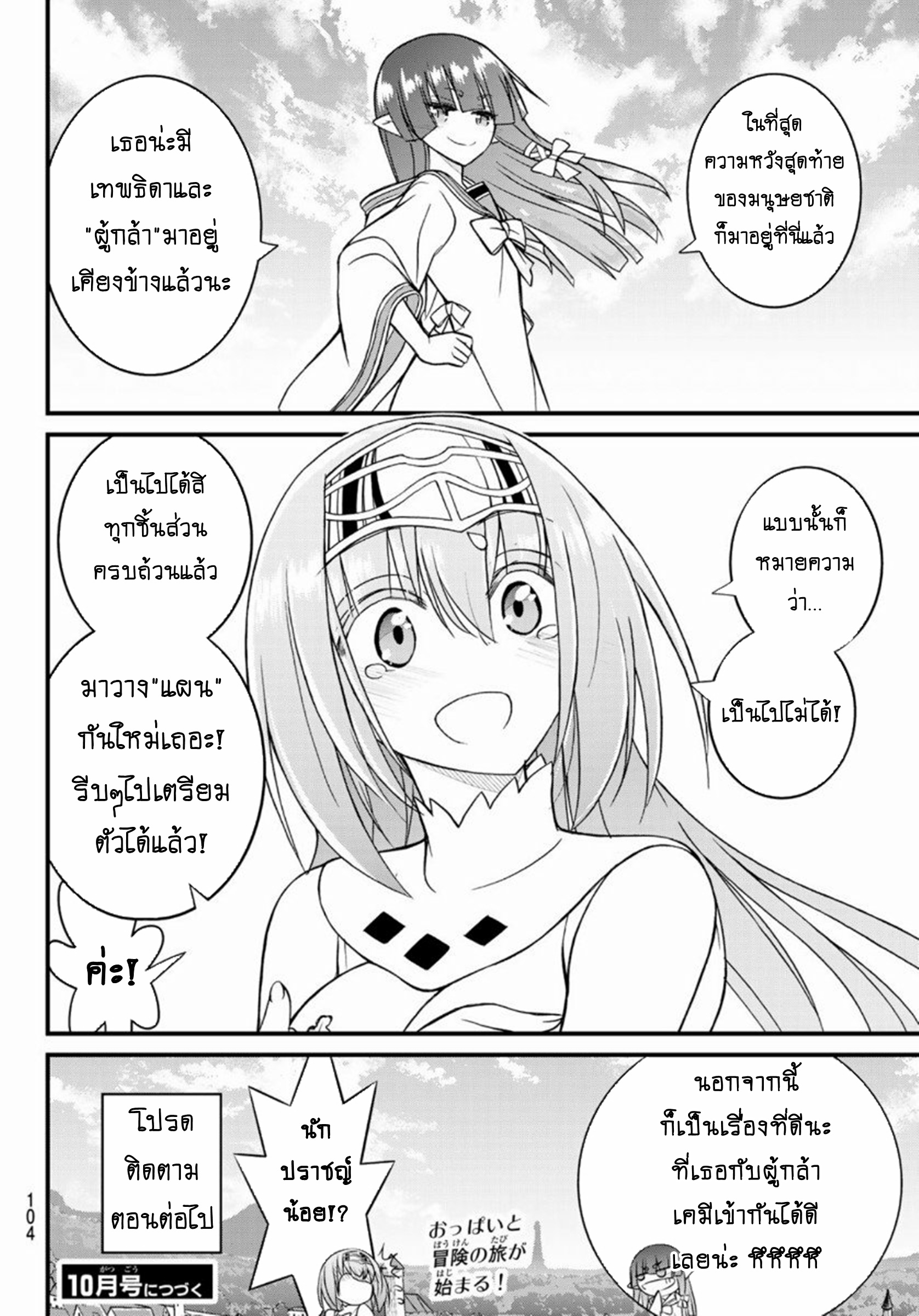 Soukyuu no Shihaisha: Isekai ni Tensei shitara Sekai no oppai wa Ore no mono! ตอนที่ 4 หน้า 34