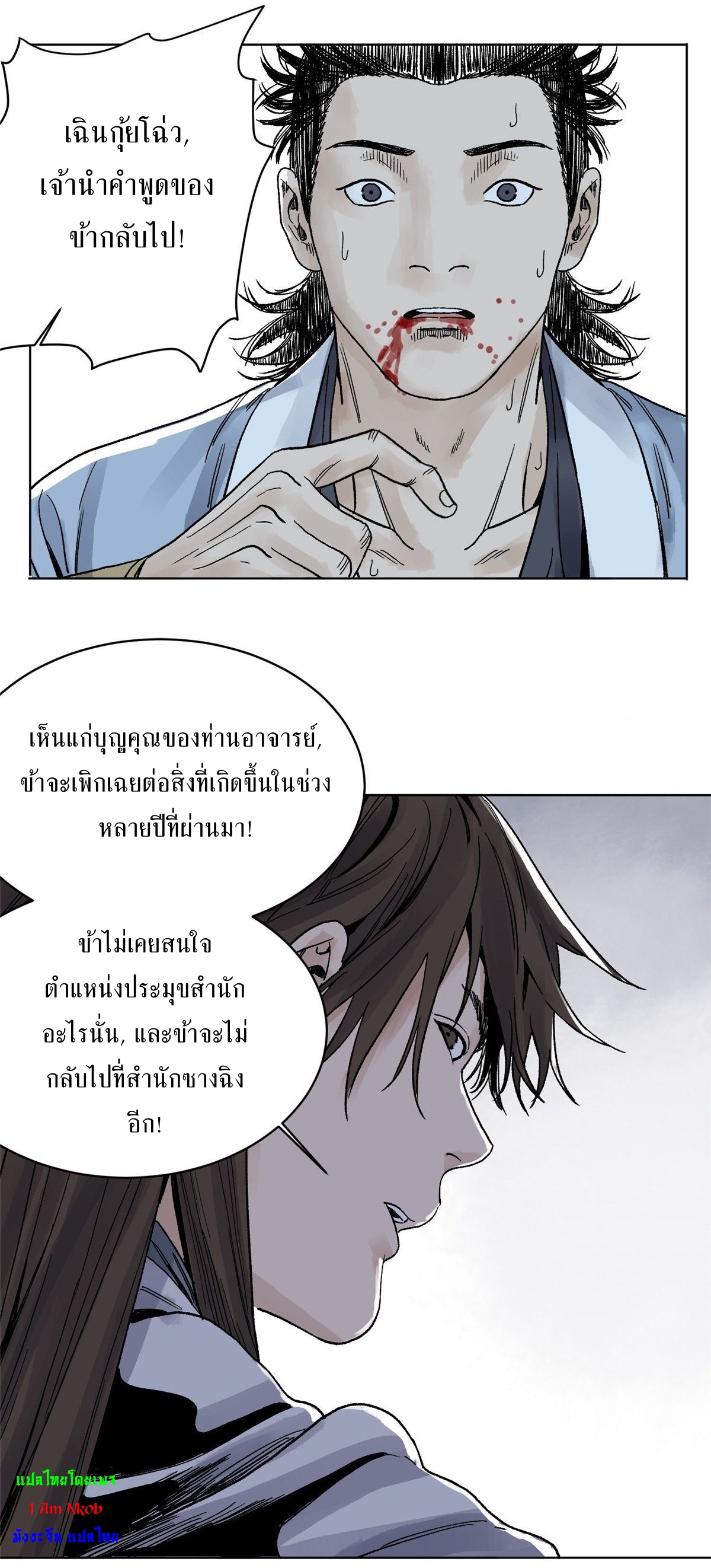 Dao Jun จ้าวแห่งมรรคา ตอนที่ 15 หน้า 23