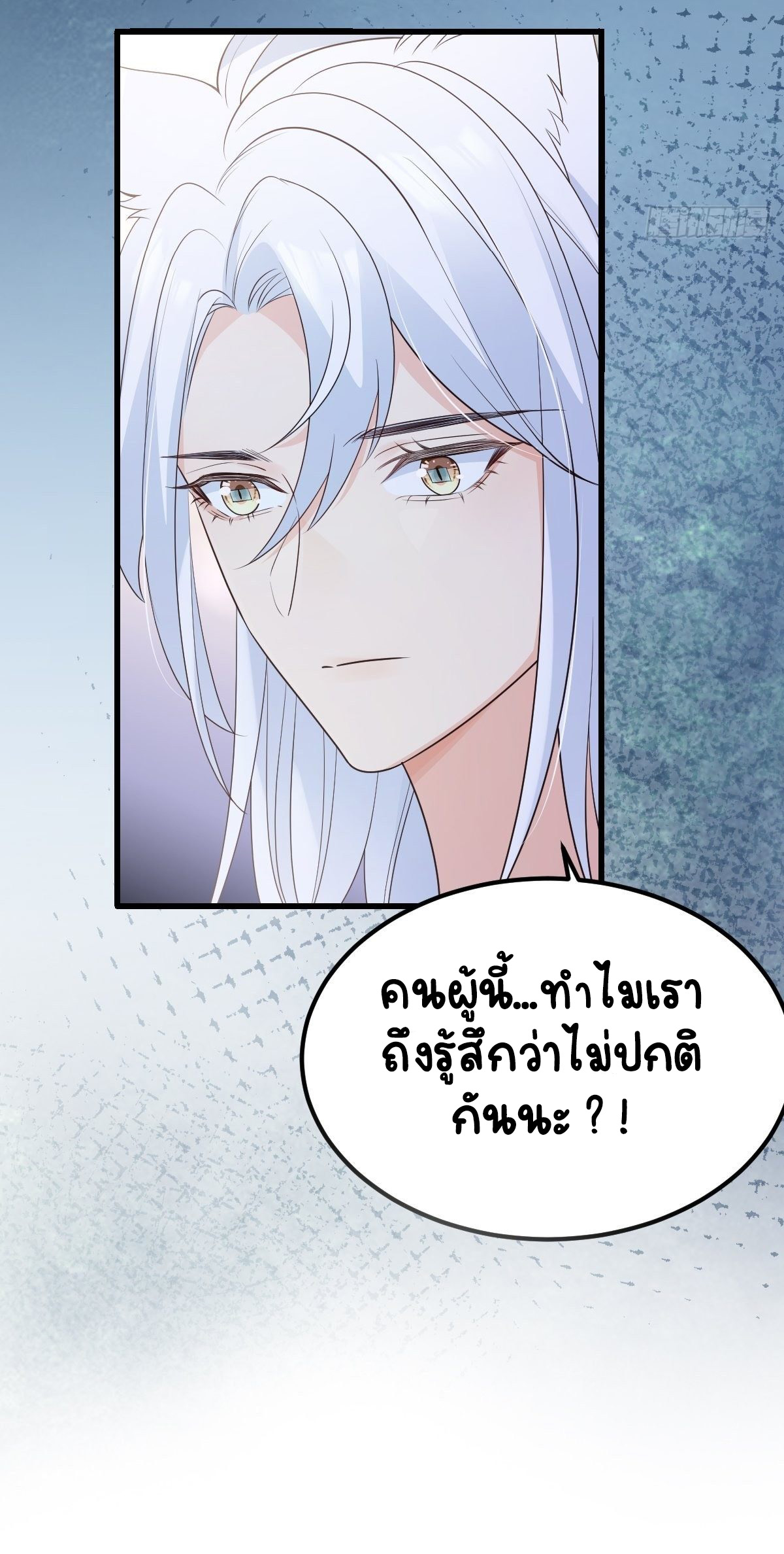 ปีศาจจิ้งจอกของฉันวันนี้ก็ยังเป็นเด็กดี? ตอนที่ 44 หน้า 45