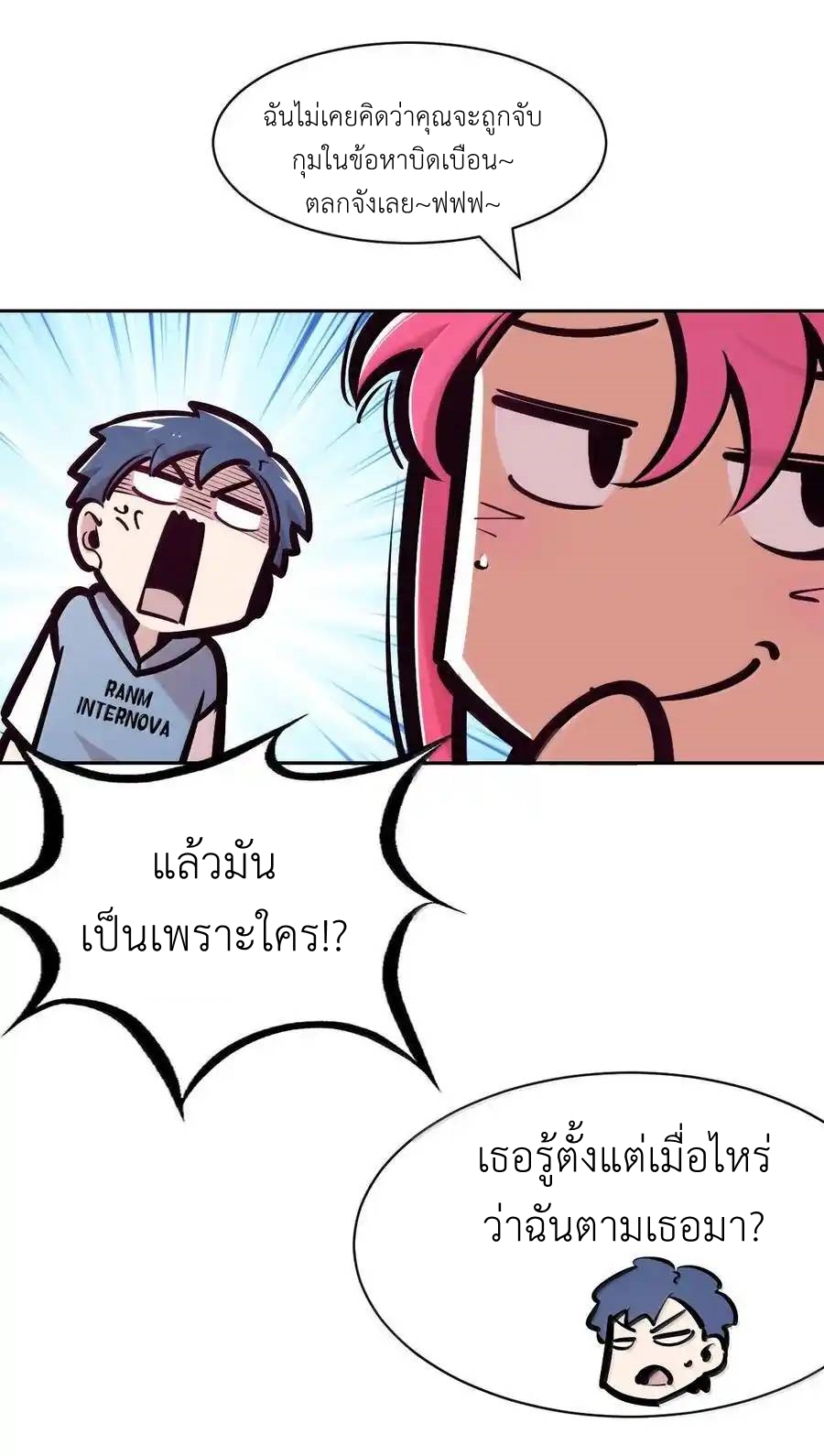 Demon x Angel can't get along! ตอนที่ 149 หน้า 32