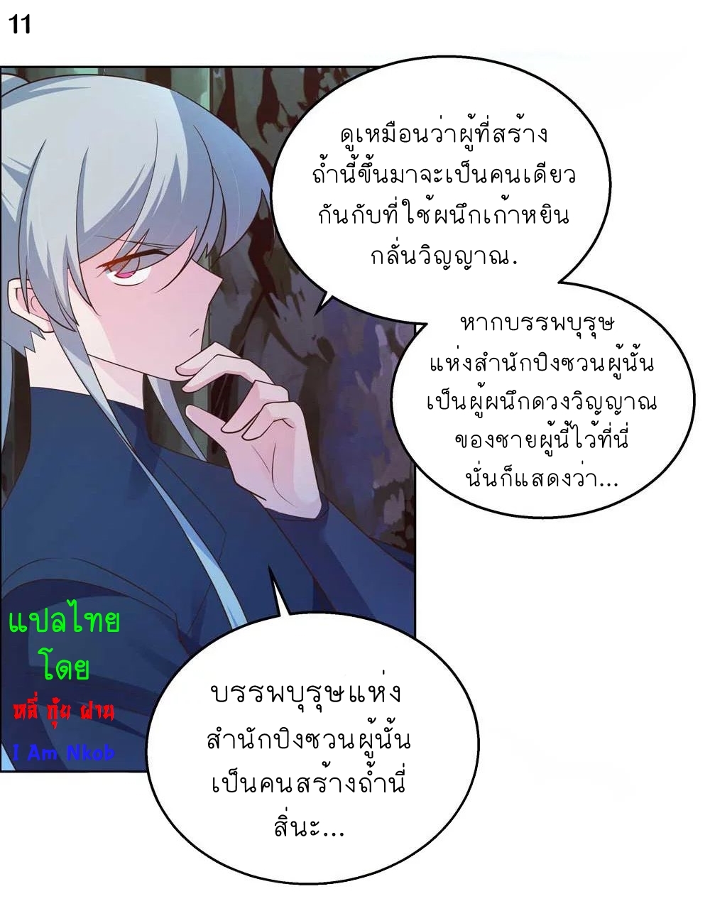 Above All Gods เทพยุทธเหนือเทวะ ตอนที่ 130 หน้า 12