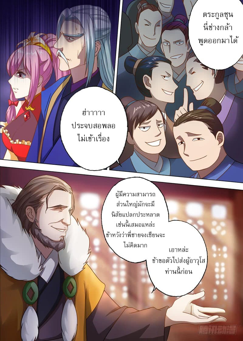 ดาบวิญญาณราชัน spirit sword sovereign ตอนที่ 9 หน้า 8