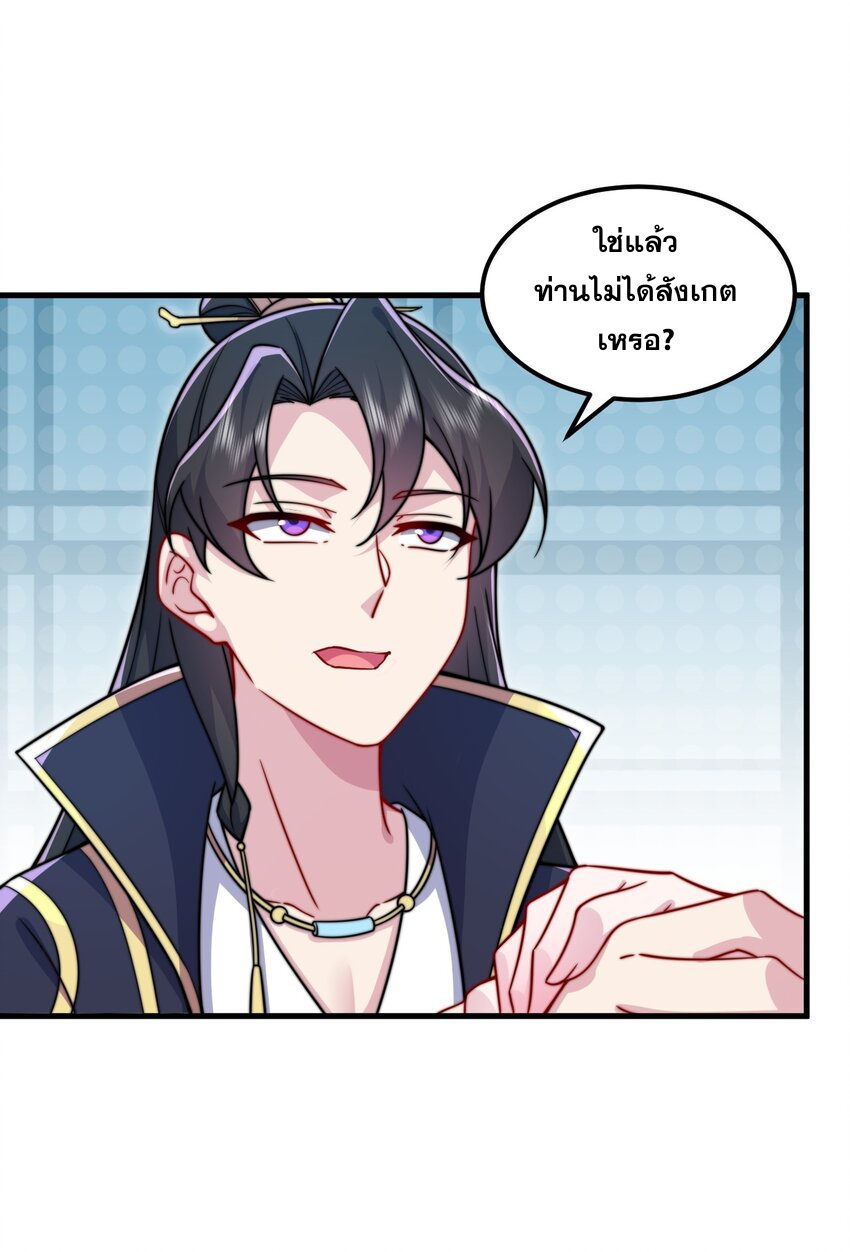 (ชนจีน) อาจารย์จอมวายร้ายกับลูกศิษย์ผู้อยู่ยงคงกระพัน ตอนที่ 77 หน้า 3