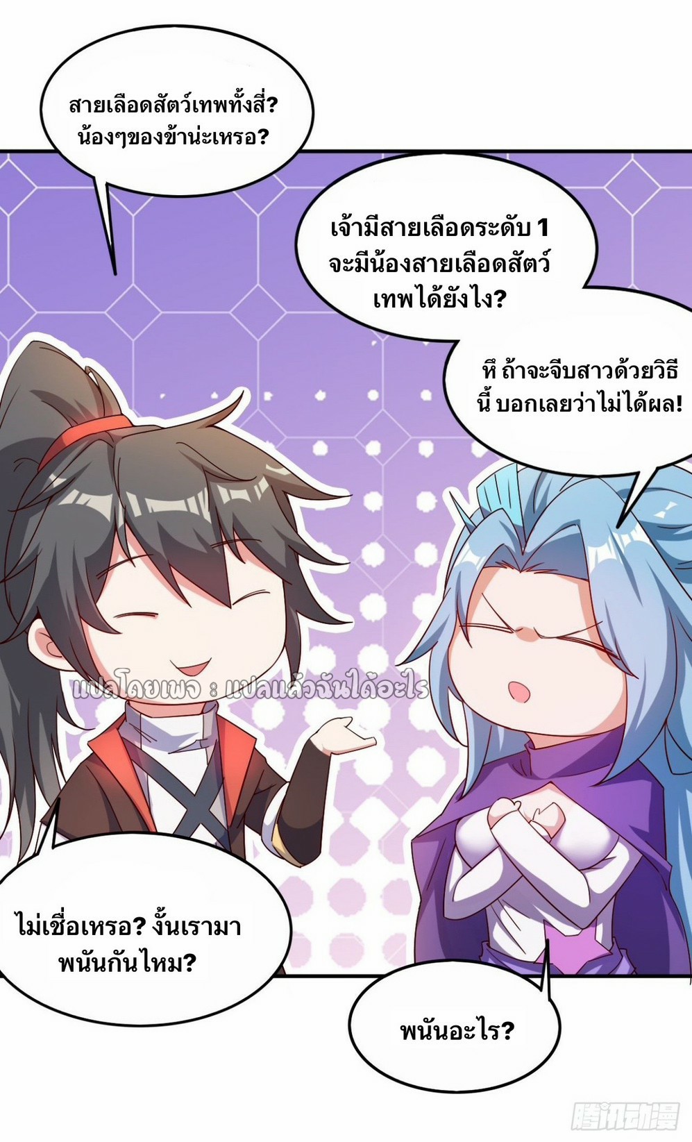 (ชนจีน)จุติเทพจักรพรรดิเกิดมาทั้งทีมีคะแนนเป็นล้าน ตอนที่ 20 หน้า 13