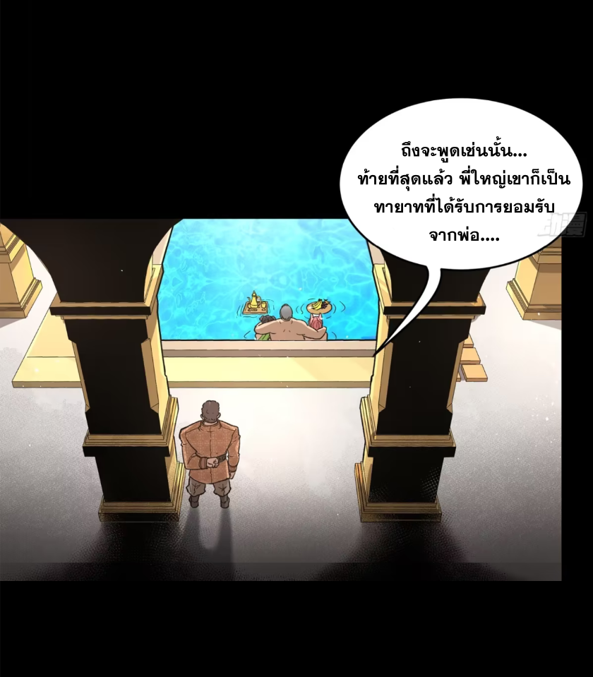 Legend of Star Genera ชนจีน ตอนที่ 274 หน้า 31