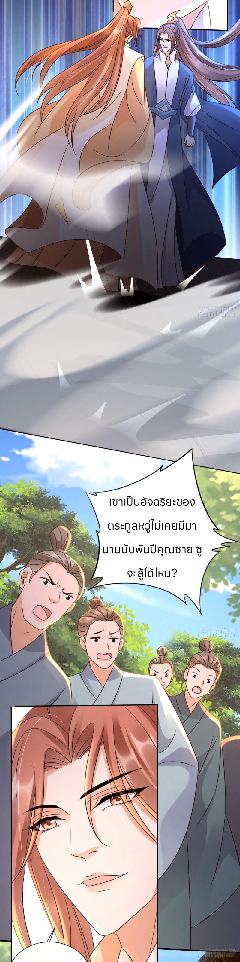 ระบบแย่งชิงโชคลาภ ตอนที่ 33 หน้า 7
