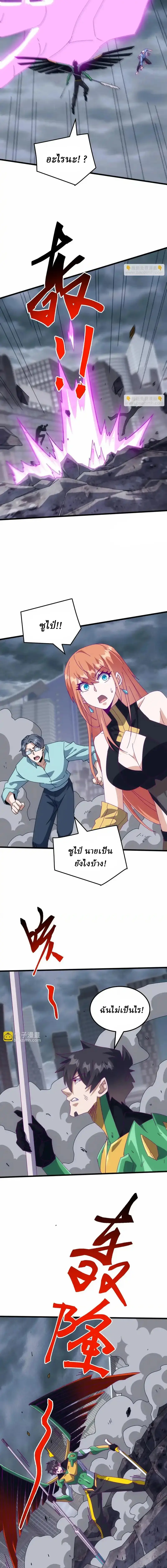 Domestication of Divine Beasts at the Beginning ตอนที่ 60 หน้า 10