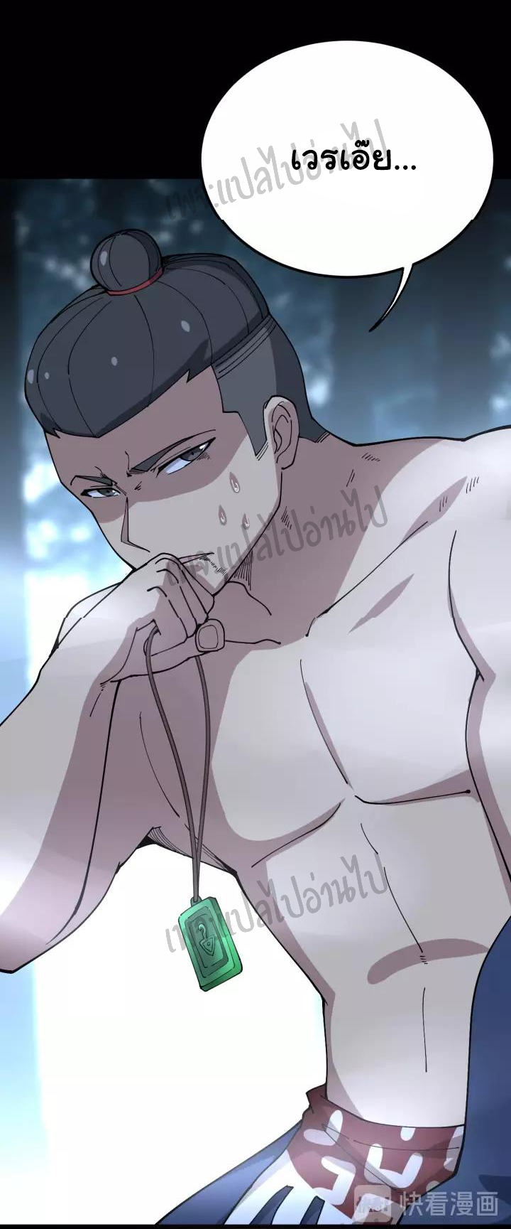 Bad Hand Witch Doctor สุดยอดพ่อมดหมอผี ตอนที่ 61 หน้า 6