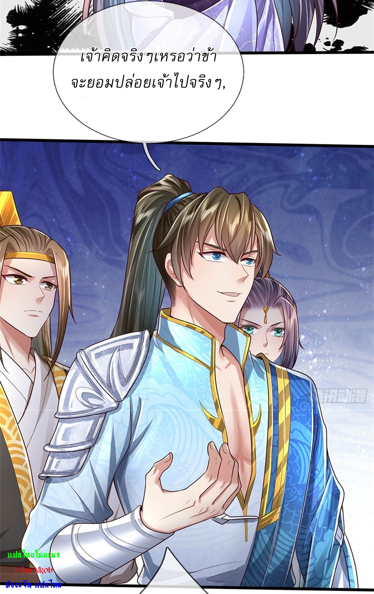 I Can Change The Timeline of Everything เกิดใหม่ในต่างโลก พร้อมระบบโกงเวลาสุดเกรียน ตอนที่ 28 หน้า 17