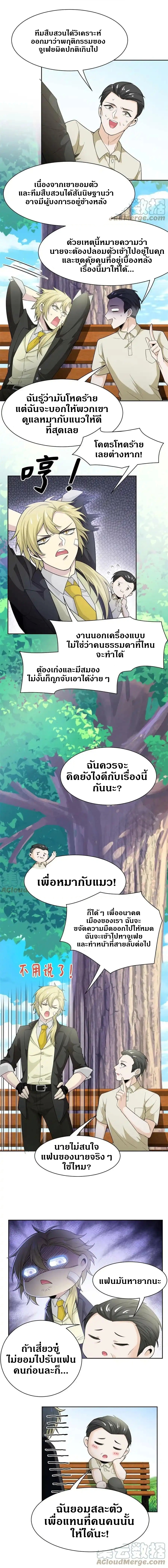 ชายผู้แข็งแกร่งที่ออกมาจากโรงพยาบาลจิตเวช ตอนที่ 109 หน้า 10
