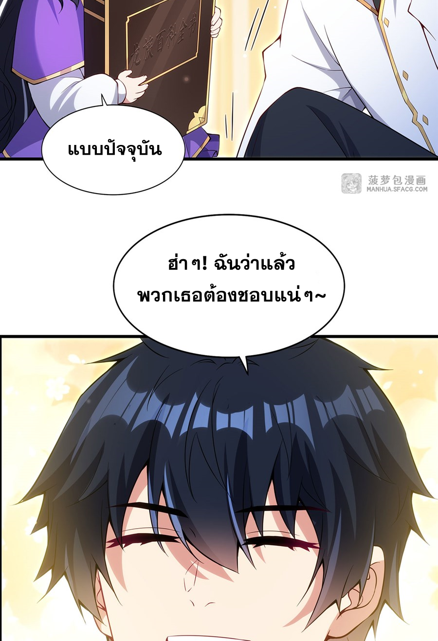 Shut Up, Evil Dragon! I don't want to raise a child with you anymore ตอนที่ 13 หน้า 57