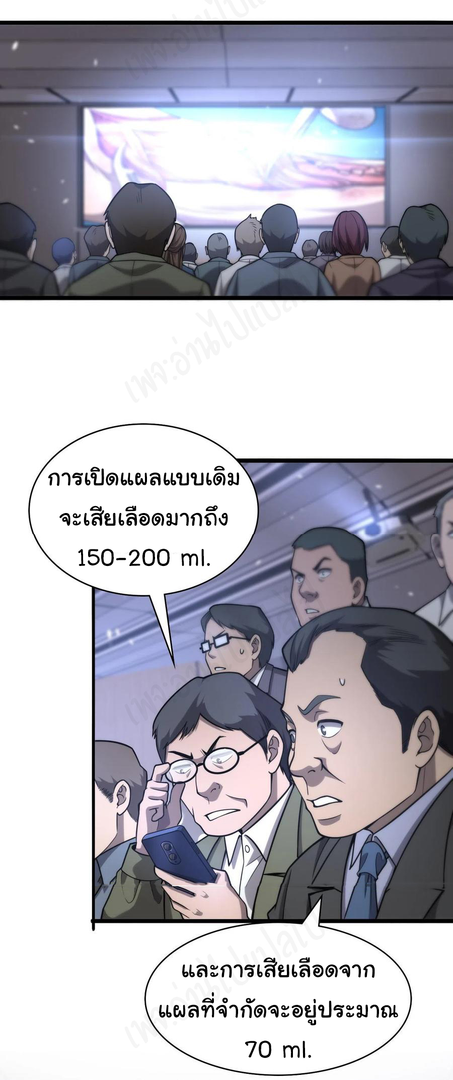 สุดยอดระบบของหมอหลิงหรัน ตอนที่ 113 หน้า 12