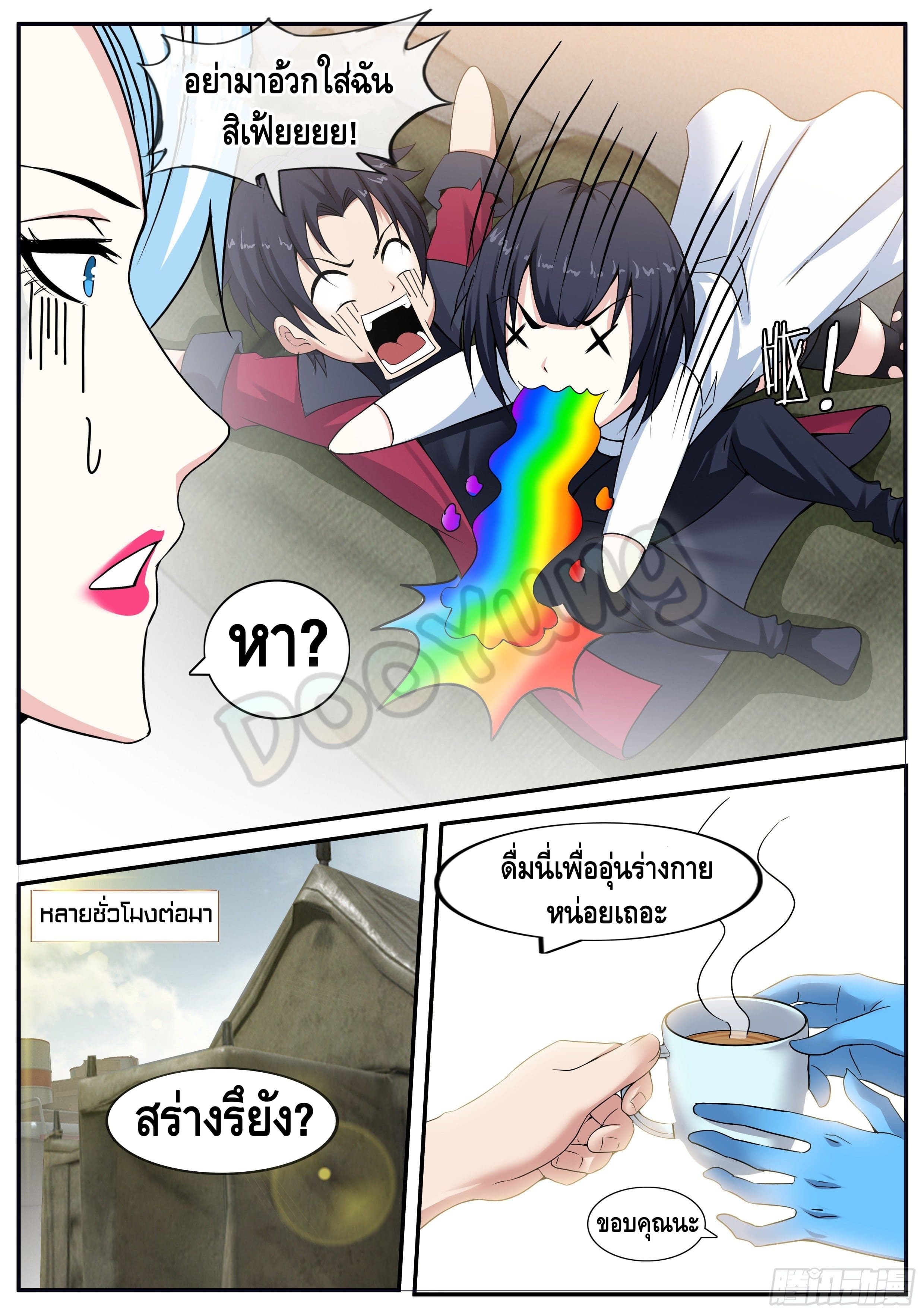 Apocalyptic dungeon ตอนที่ 60 หน้า 2