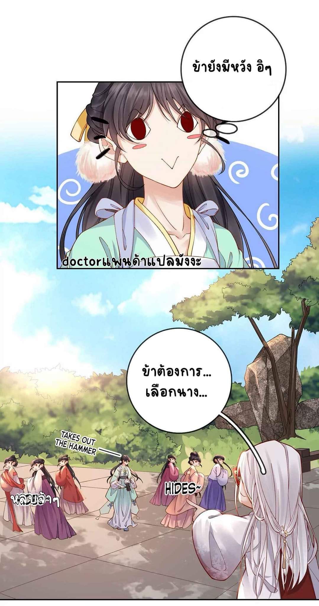 Unparalleled Under The​ Heaven​ ตอนที่ 2 หน้า 13