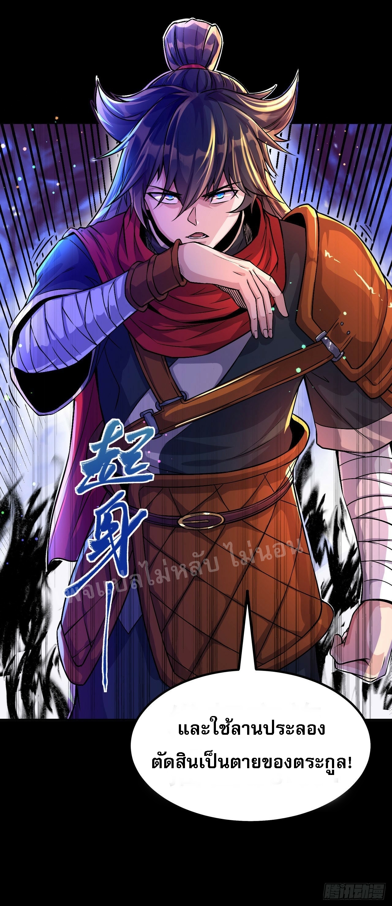 ข้าคือเทพเจ้าแห่งสงคราม ตอนที่ 1 หน้า 33