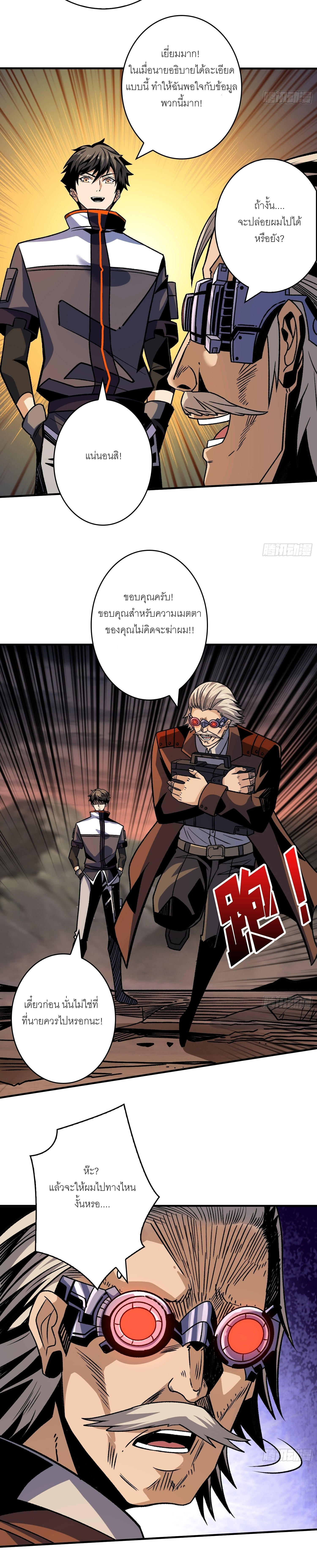 (ชนจีน) IT STARTS WITH A KINGPIN ACCOUNT - จุติจอมราชัน ตอนที่ 232 หน้า 16