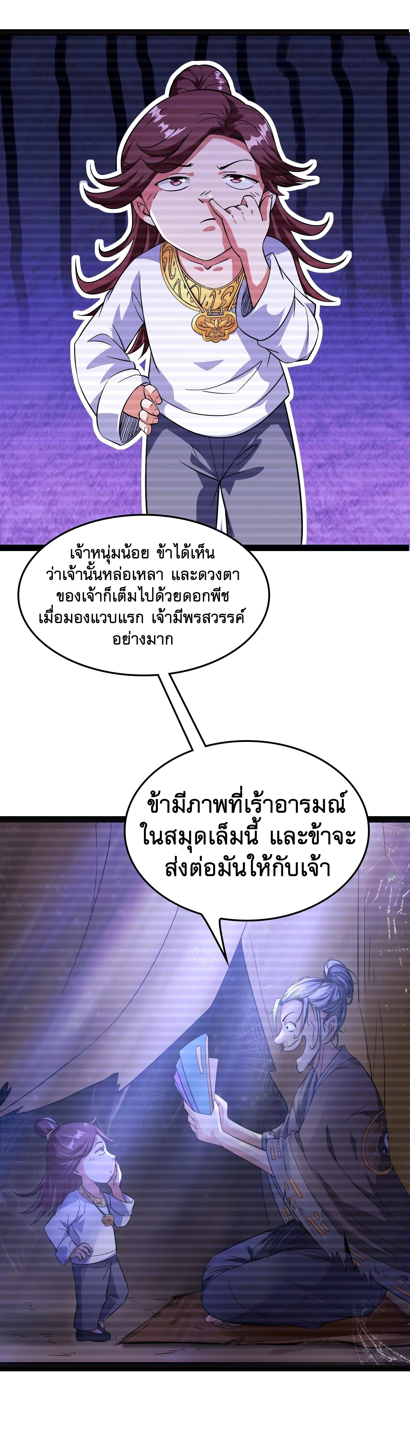 I Am The King | ระเบิดสวรรค์ ตอนที่ 42 หน้า 5