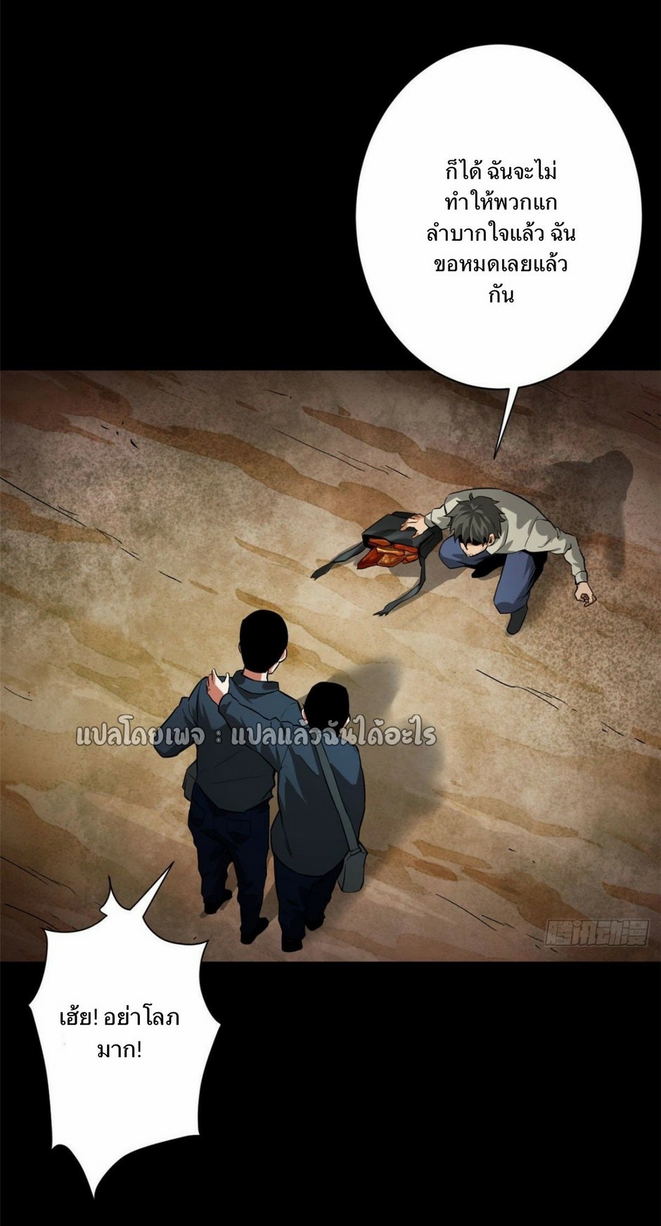 รูเล็ตเวิลด์ สุ่มไอเทมเอาชีวิตรอด ตอนที่ 87 หน้า 29