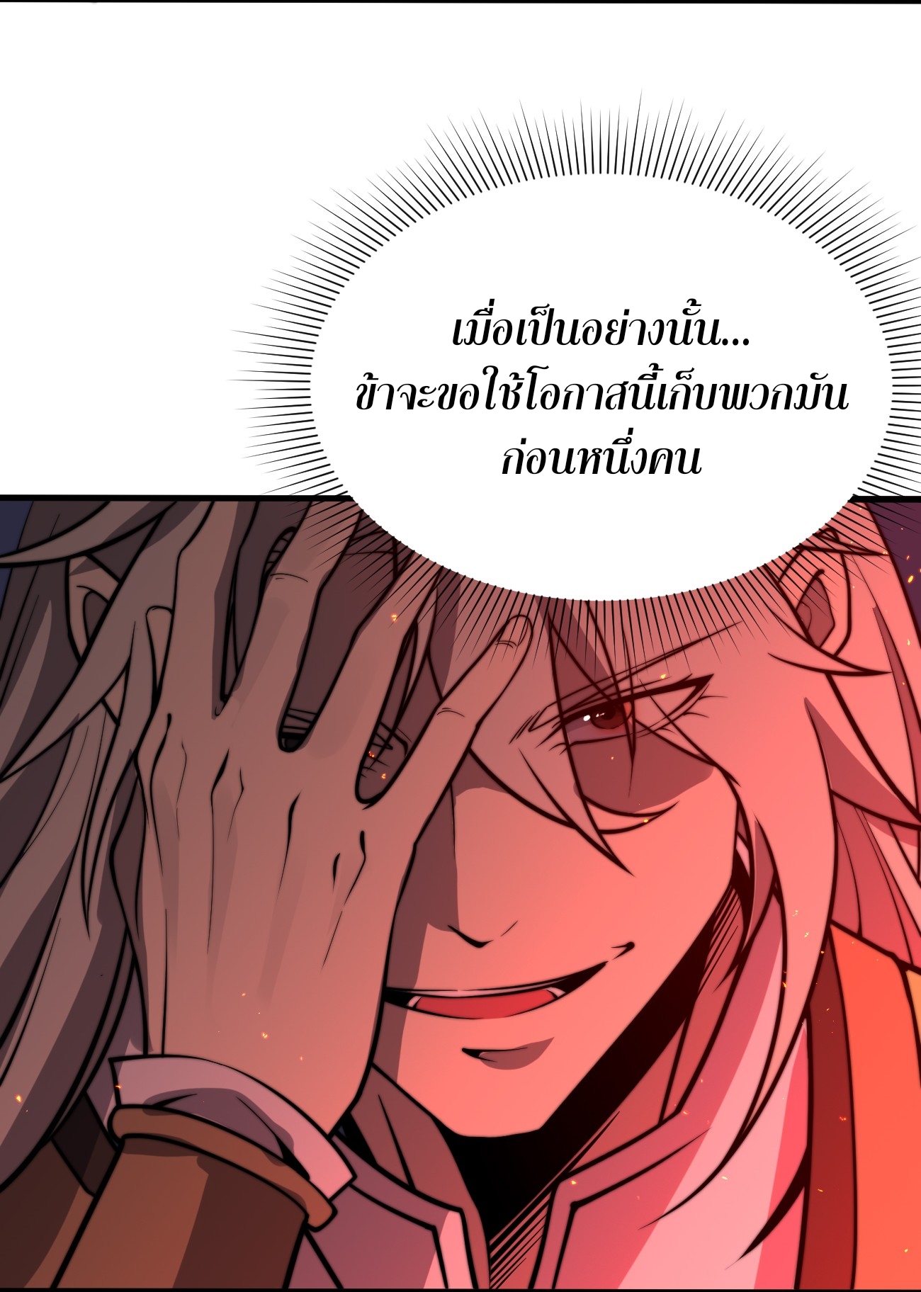 ระบบกลืนกินขั้นสุดยอด ตอนที่ 14 หน้า 24
