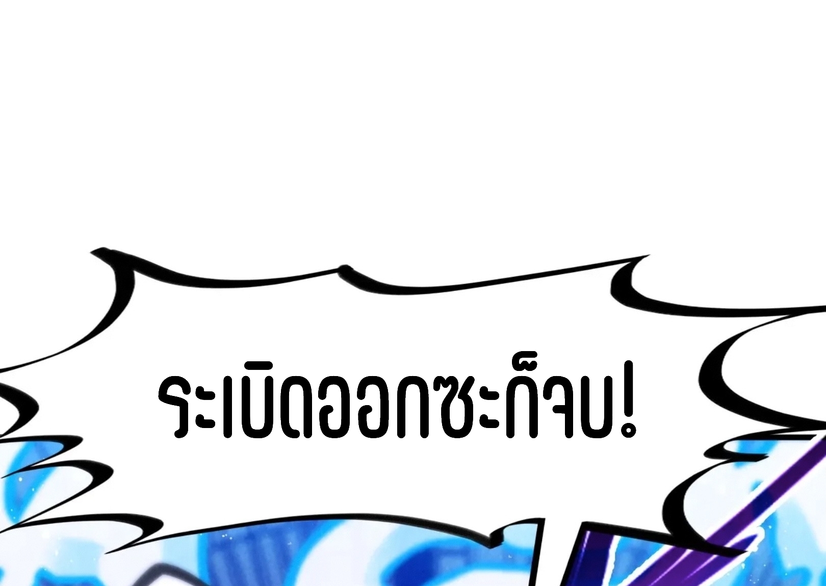 มหาเทพนิรันดร์กาล ตอนที่ 171 หน้า 66