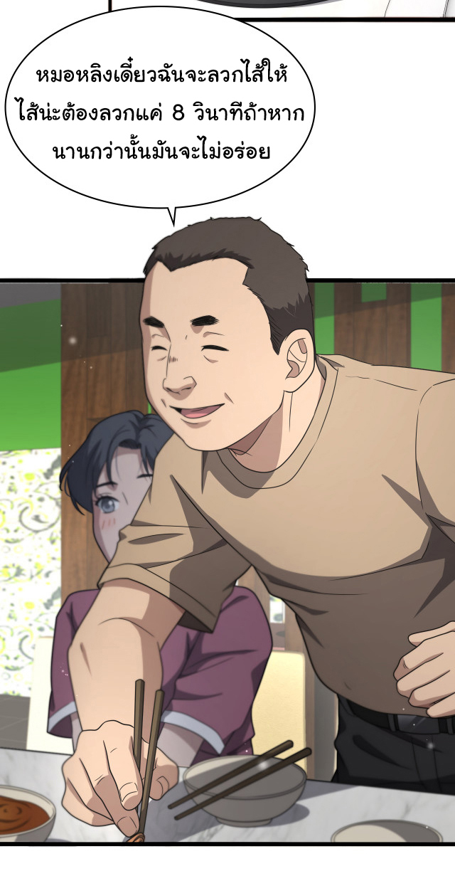 สุดยอดระบบของหมอหลิงหรัน ตอนที่ 234 หน้า 32