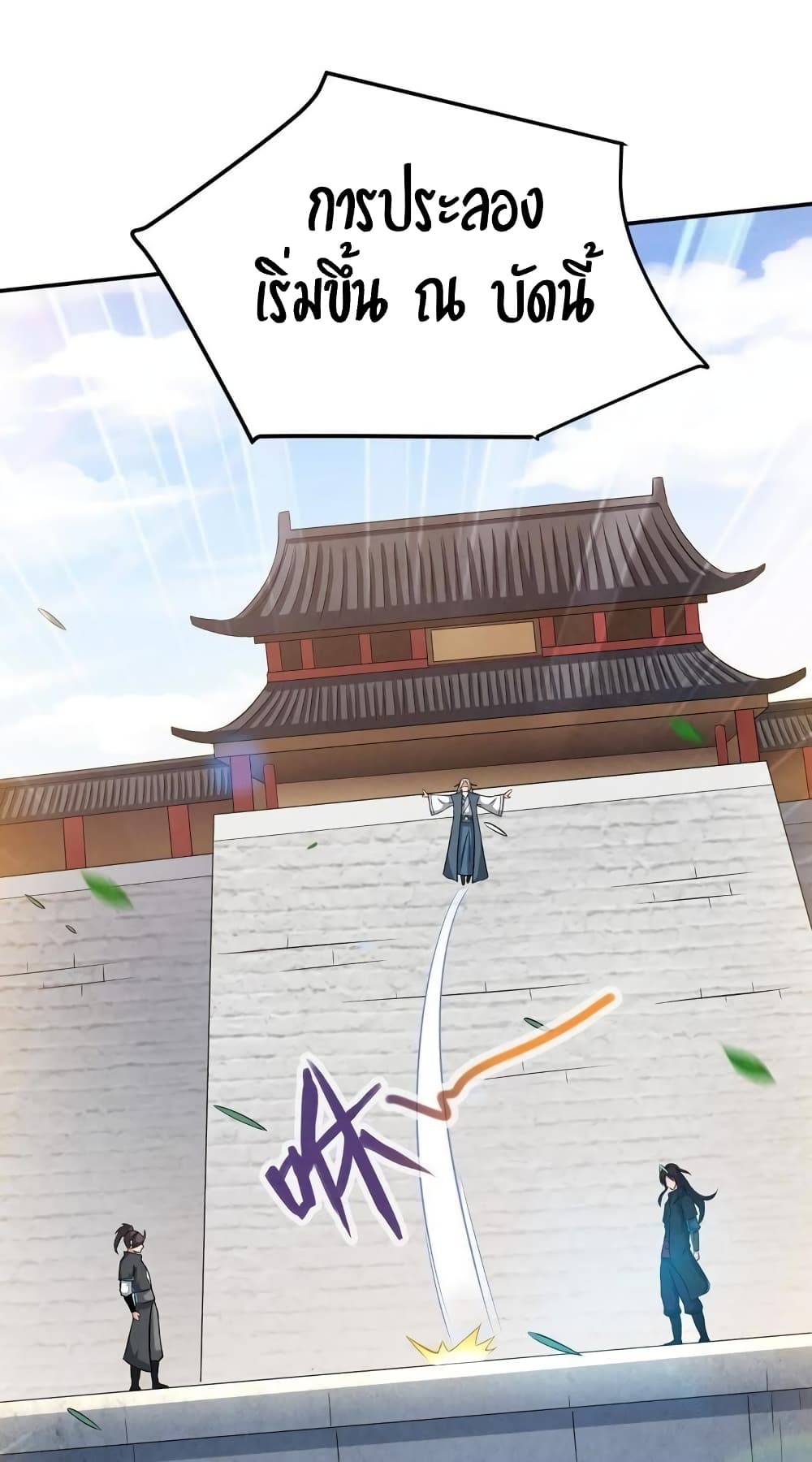 Devouring Eternity ตอนที่ 19 หน้า 9