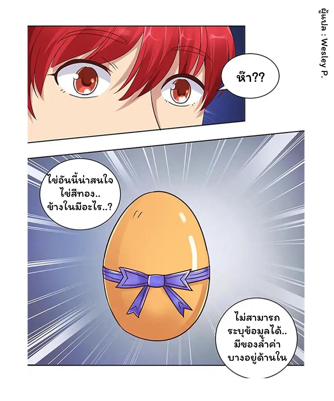 ระบบพระเจ้า ตอนที่ 67 หน้า 17