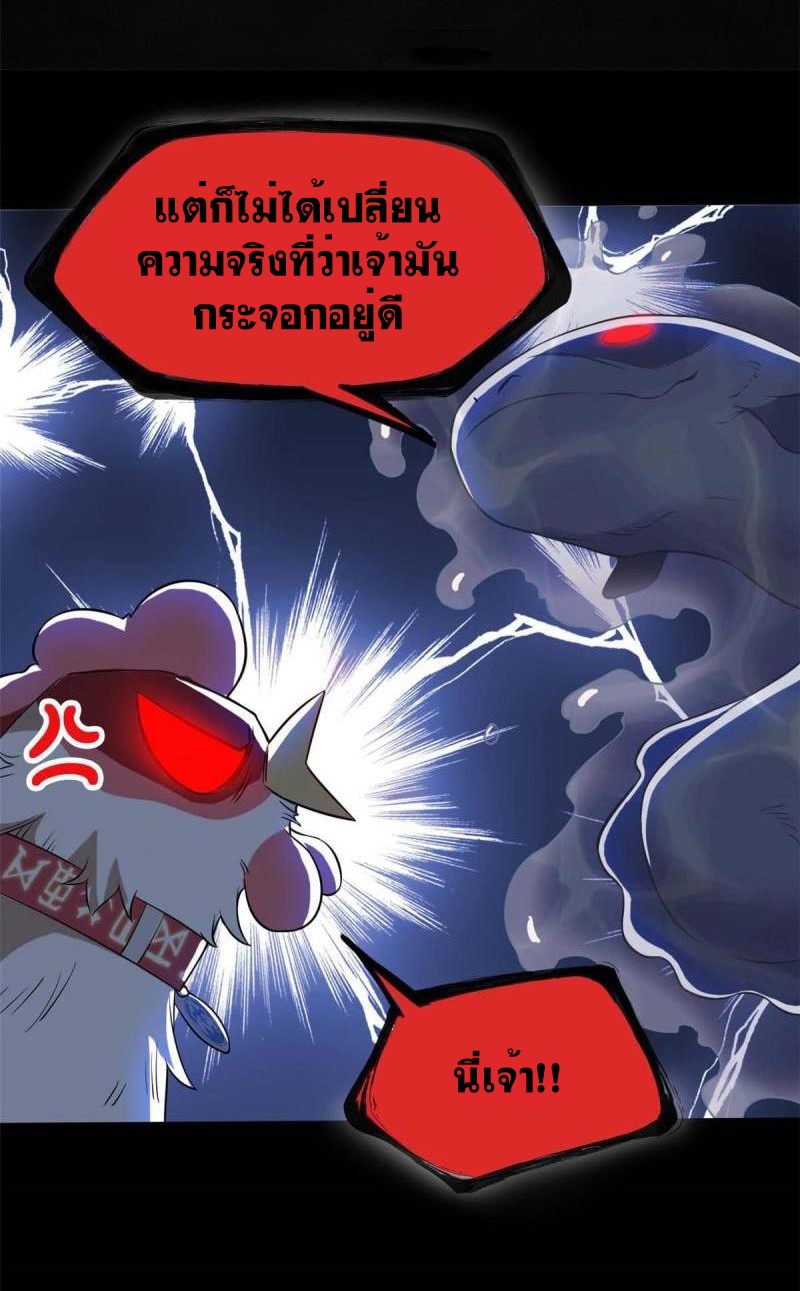 ระบบคนบ้าสุดแกร่ง ตอนที่ 80 หน้า 9