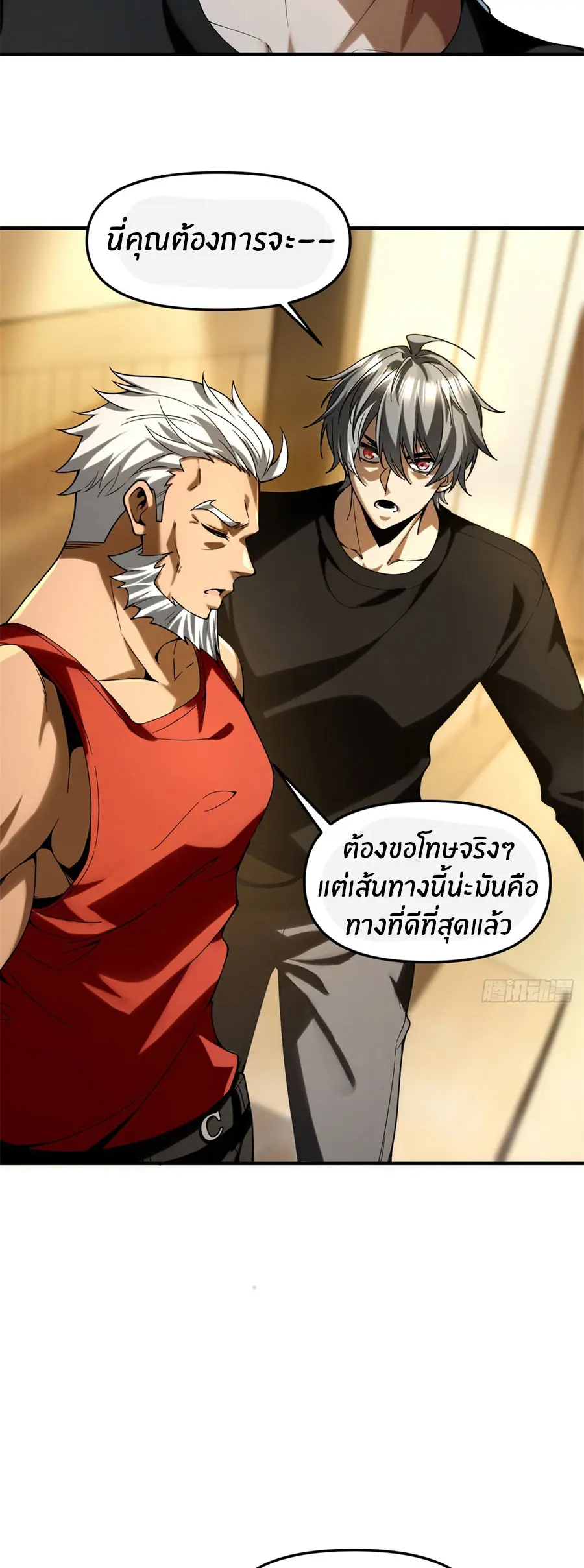 ราชาเศษขยะ ตอนที่ 12 หน้า 9