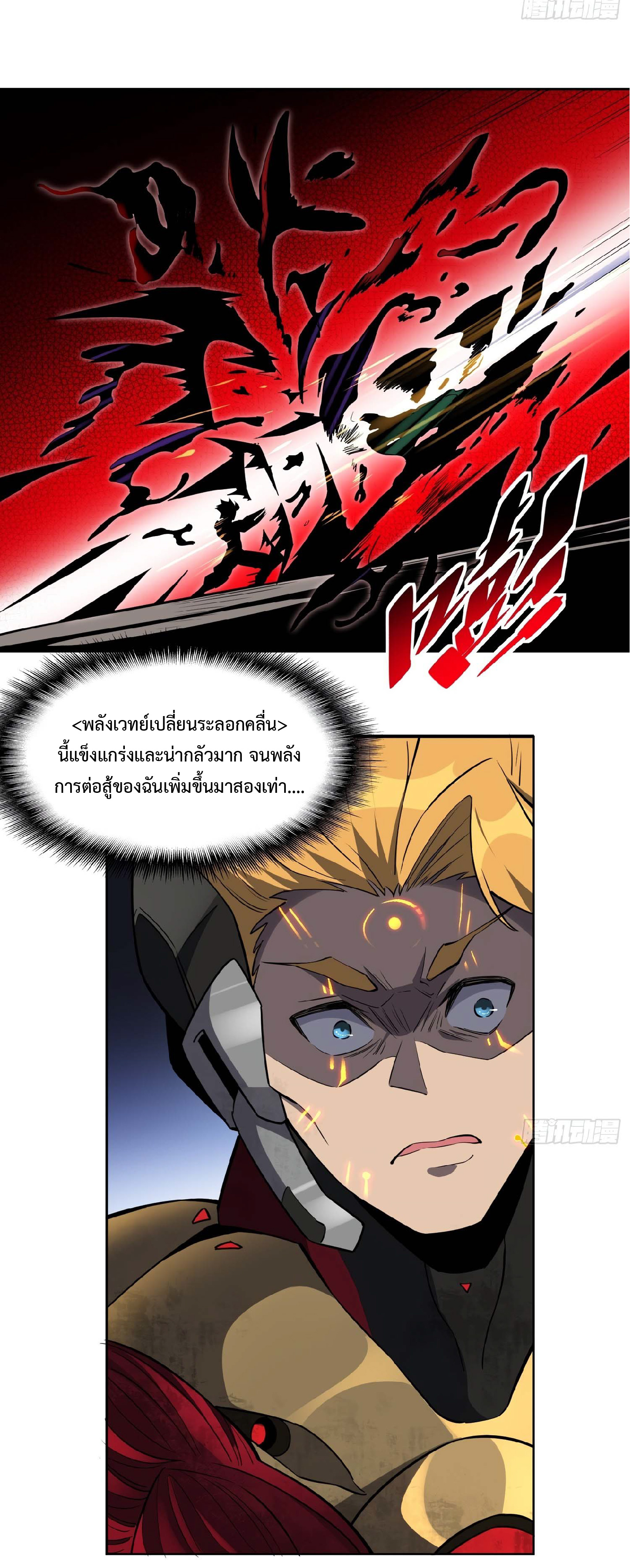 The People On Earth Are Too Ferocious ตอนที่ 36 หน้า 28