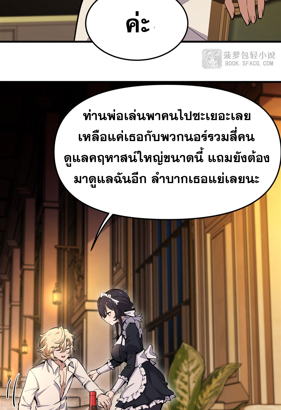 ตัวร้ายผมทองในนิยายตัวเอกหญิงสุดแกร่งก็อยากมีความสุข ตอนที่ 17 หน้า 33