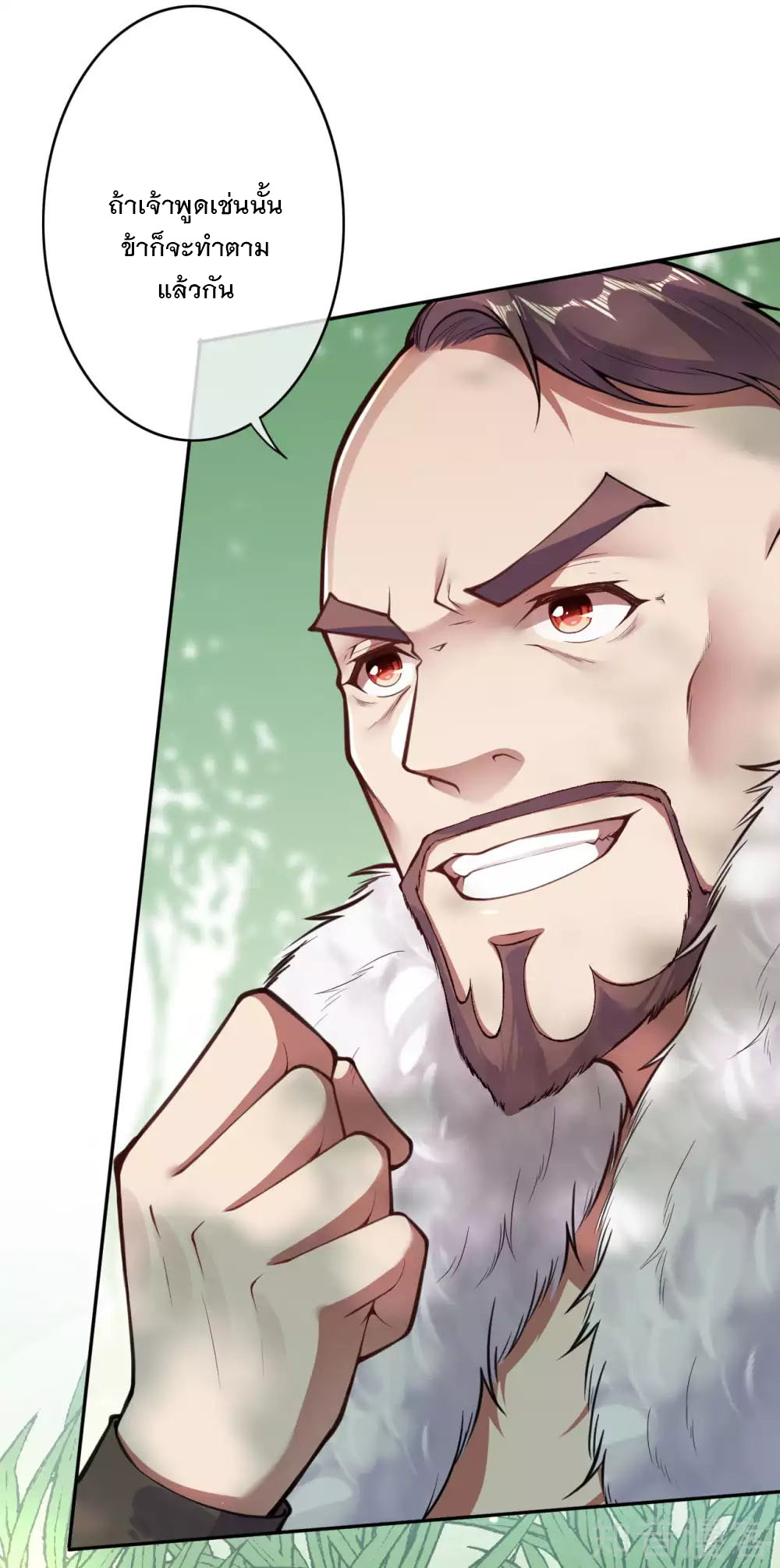 อาณาจักรดาบอมตะ ตอนที่ 28 หน้า 10